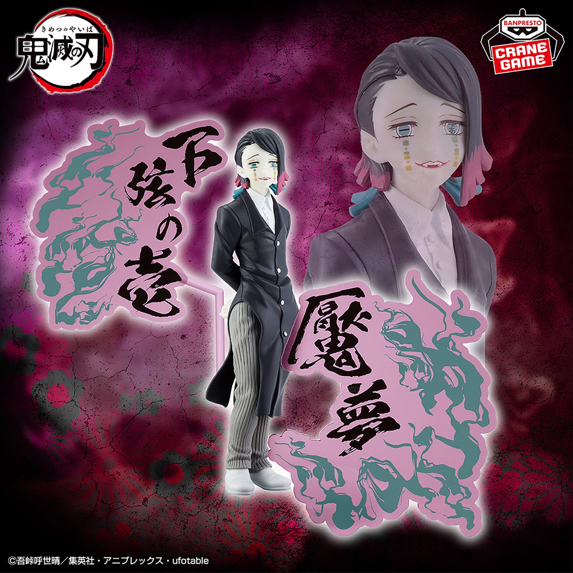 Anime Demon Slayer: Kimetsu no Yaiba Figure - Oni no Sou - EX [Enmu], Action & Toy Figures, animota