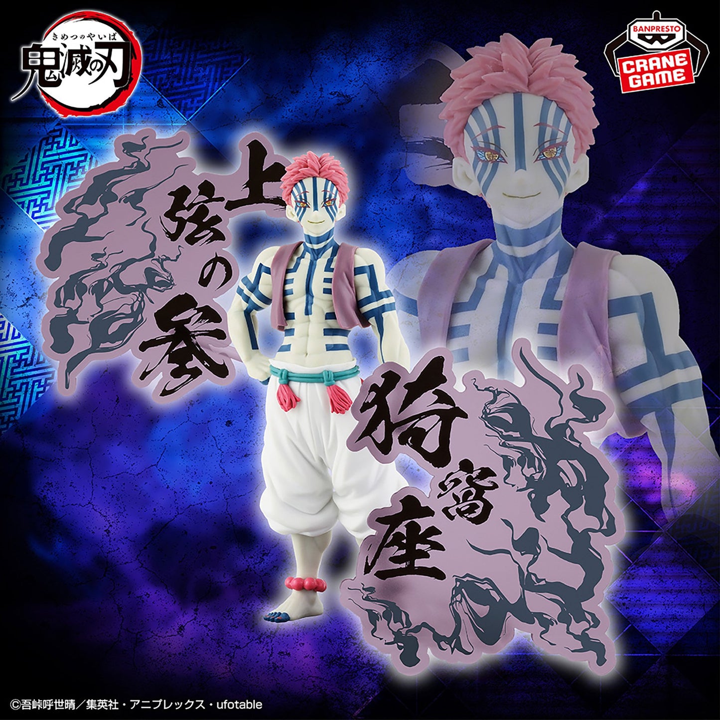 Anime Demon Slayer: Kimetsu no Yaiba Figure - Oni no Sou - EX [Akaza], Action & Toy Figures, animota