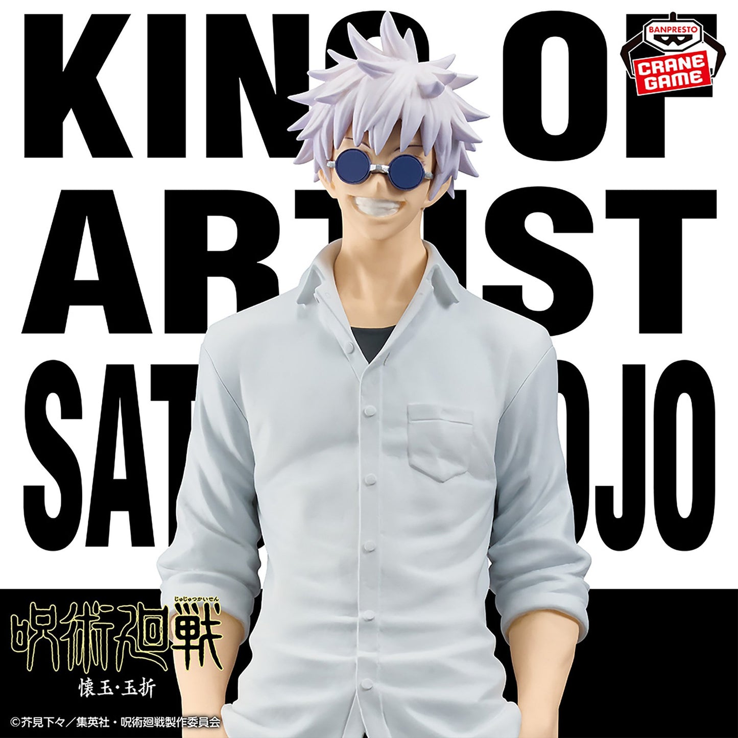 Jujutsu Kaisen KING OF ARTIST SATORU GOJO - Hidden Inventory ･ Premature Death -Ⅱ