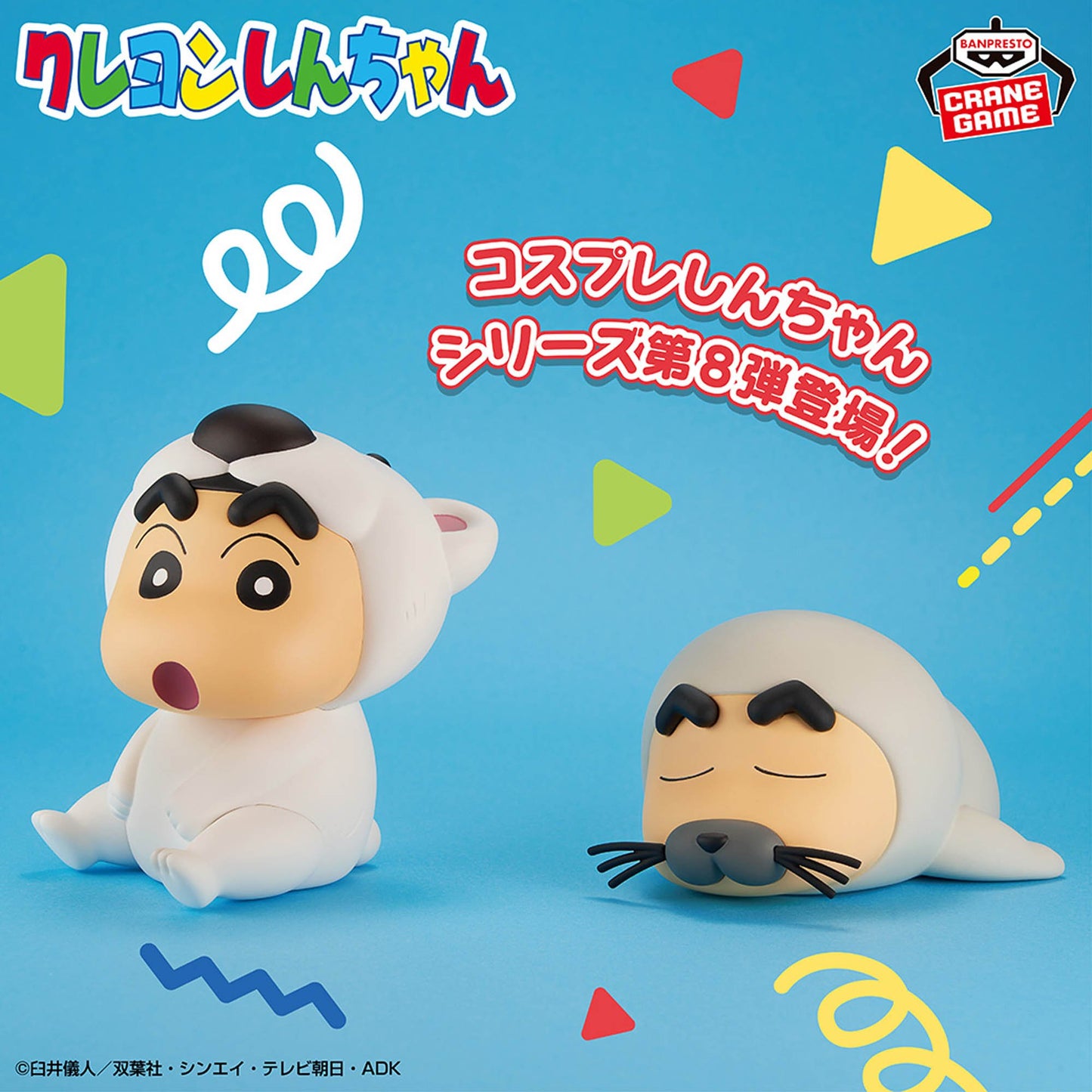 Crayon Shin-chan Cosplay Shin-chan Figure Vol. 8 B