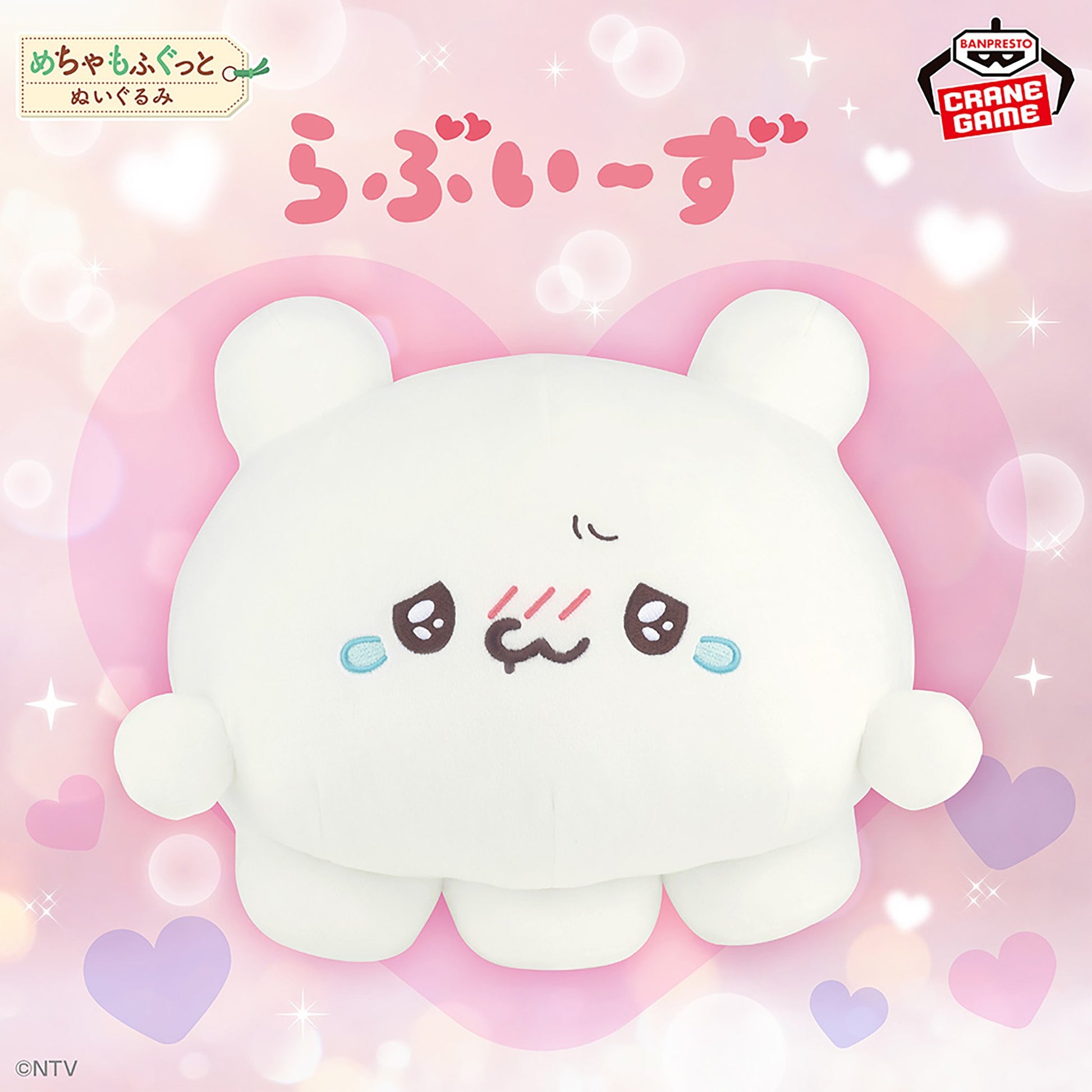 loveeeeeeeeeeez Meccha Mofugutto Plush Toy - I want to be squeezed. Sumoppi, Stuffed Animals, animota