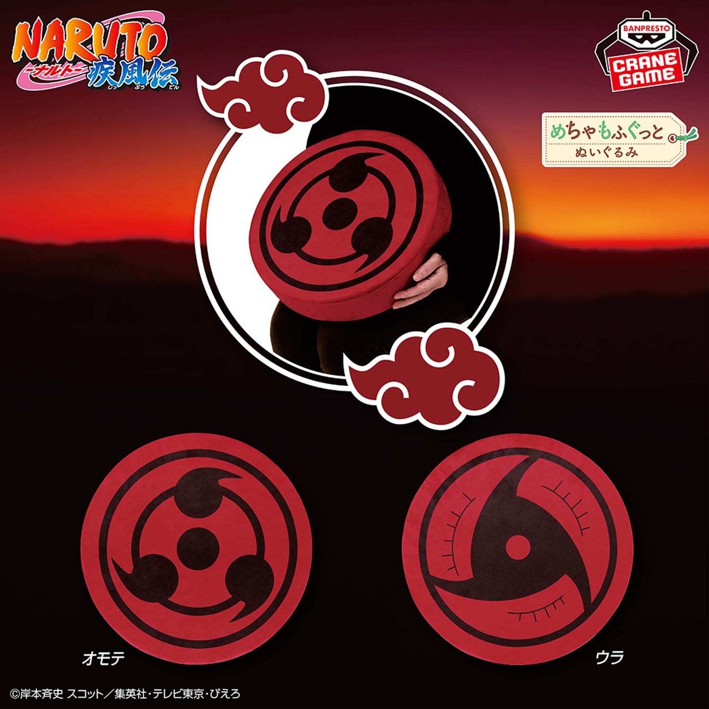 Naruto: Shippuden - Mega Mofugutto Low-Rebound Plush - Itachi’s Sharingan