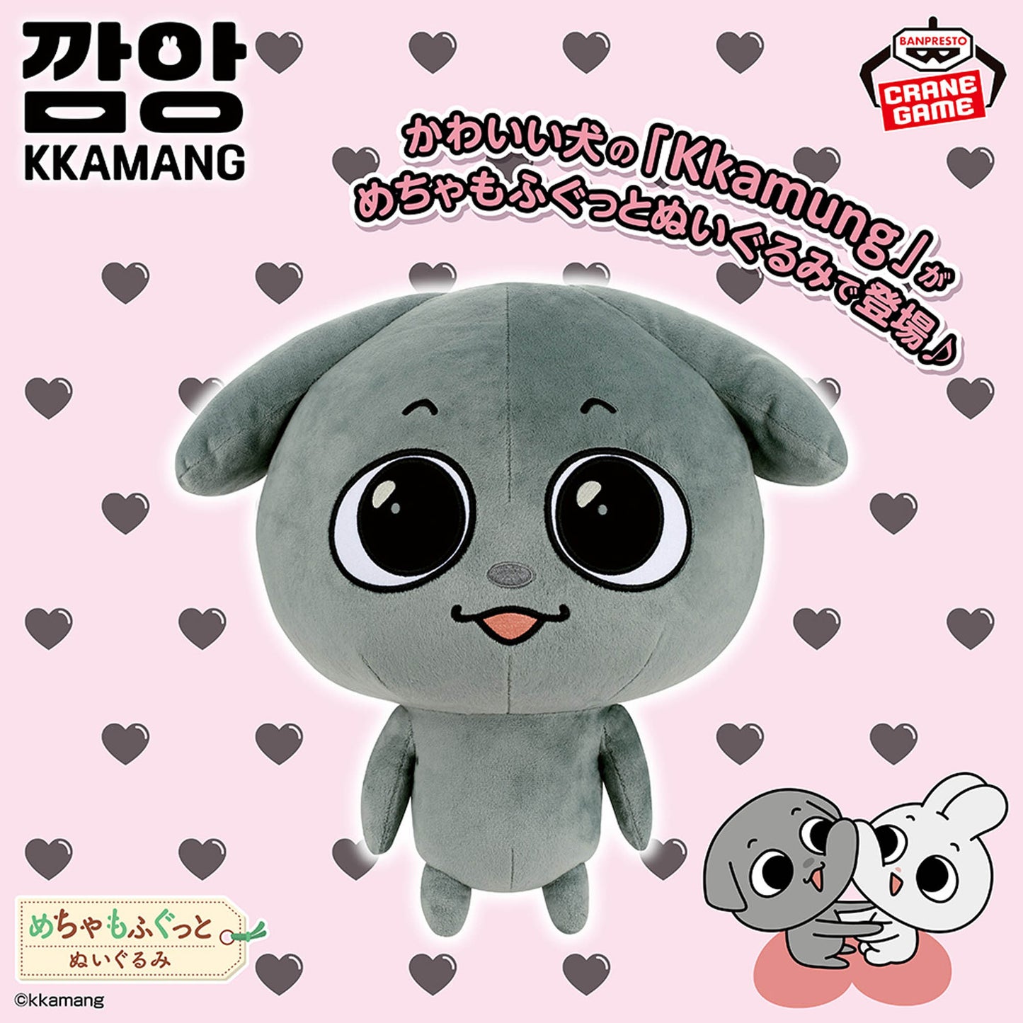 Kkamung&Angto Meccha Mofugutto Plush Toy Kkamung