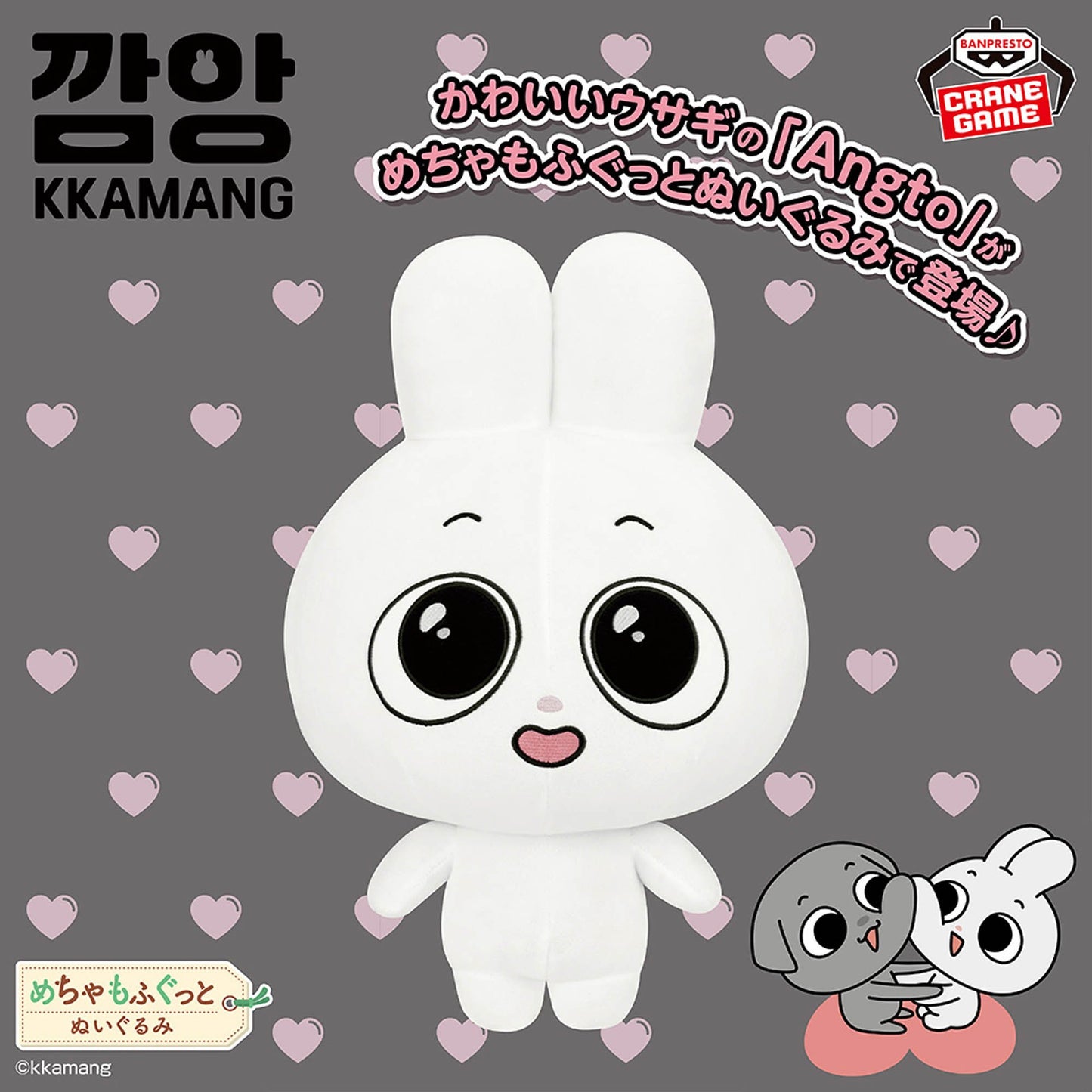 Kkamung&Angto Meccha Mofugutto Plush Toy - Angto