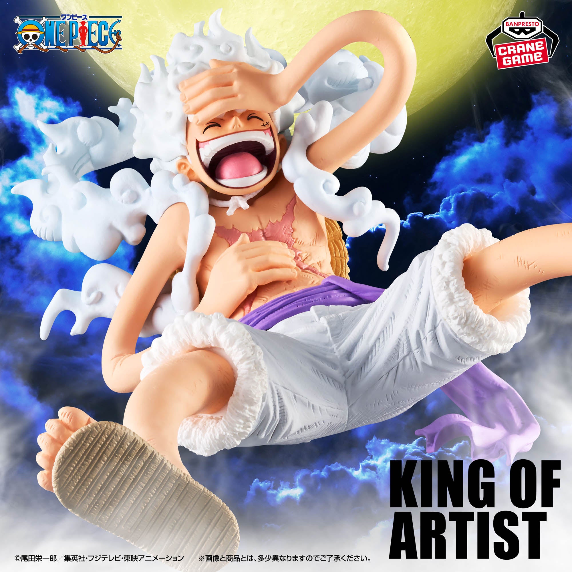 ONE PIECE Monkey D. Luffy -Gear 5- Figures - animota
