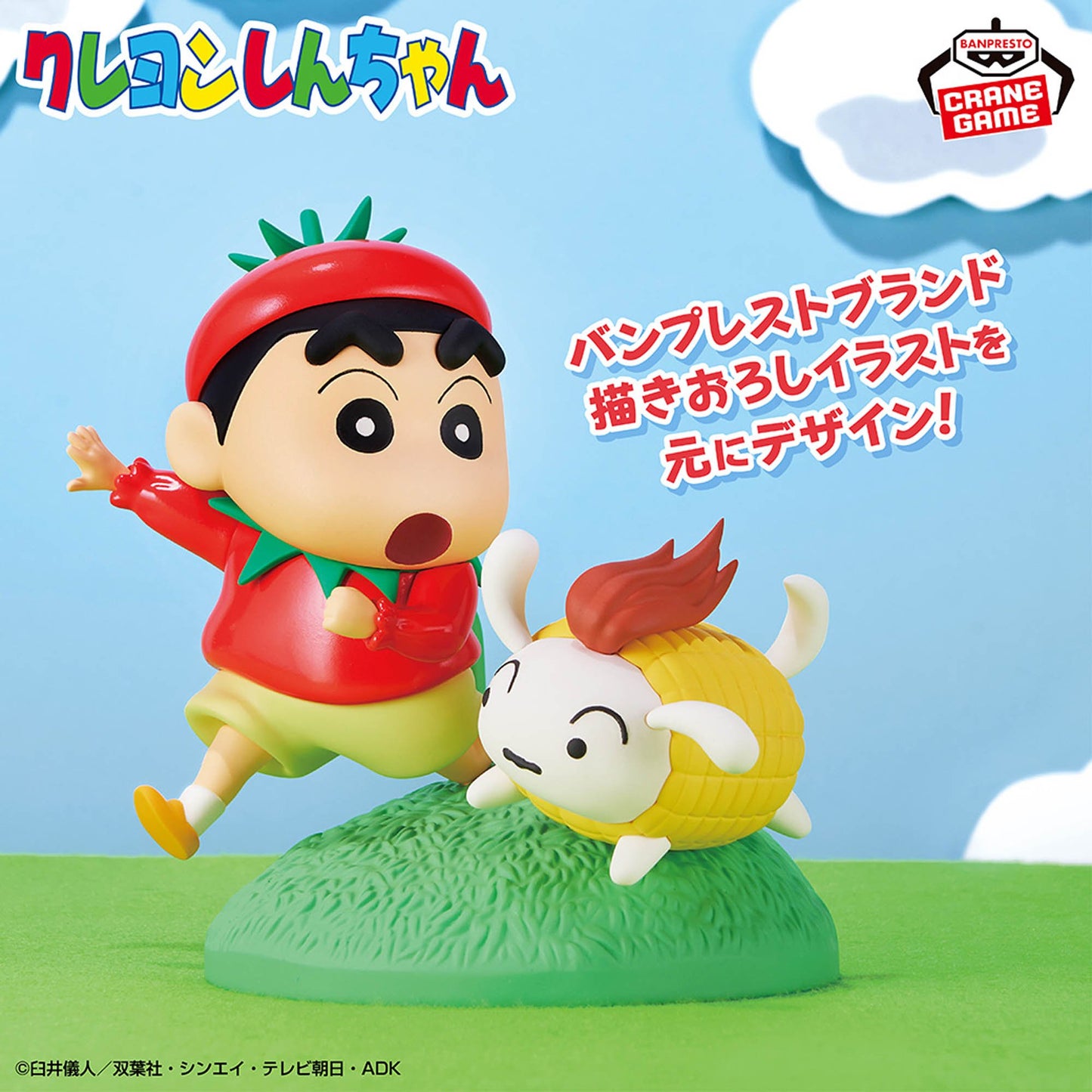 Crayon Shin-chan Vignette Figure - Pretend to be a vegetable!