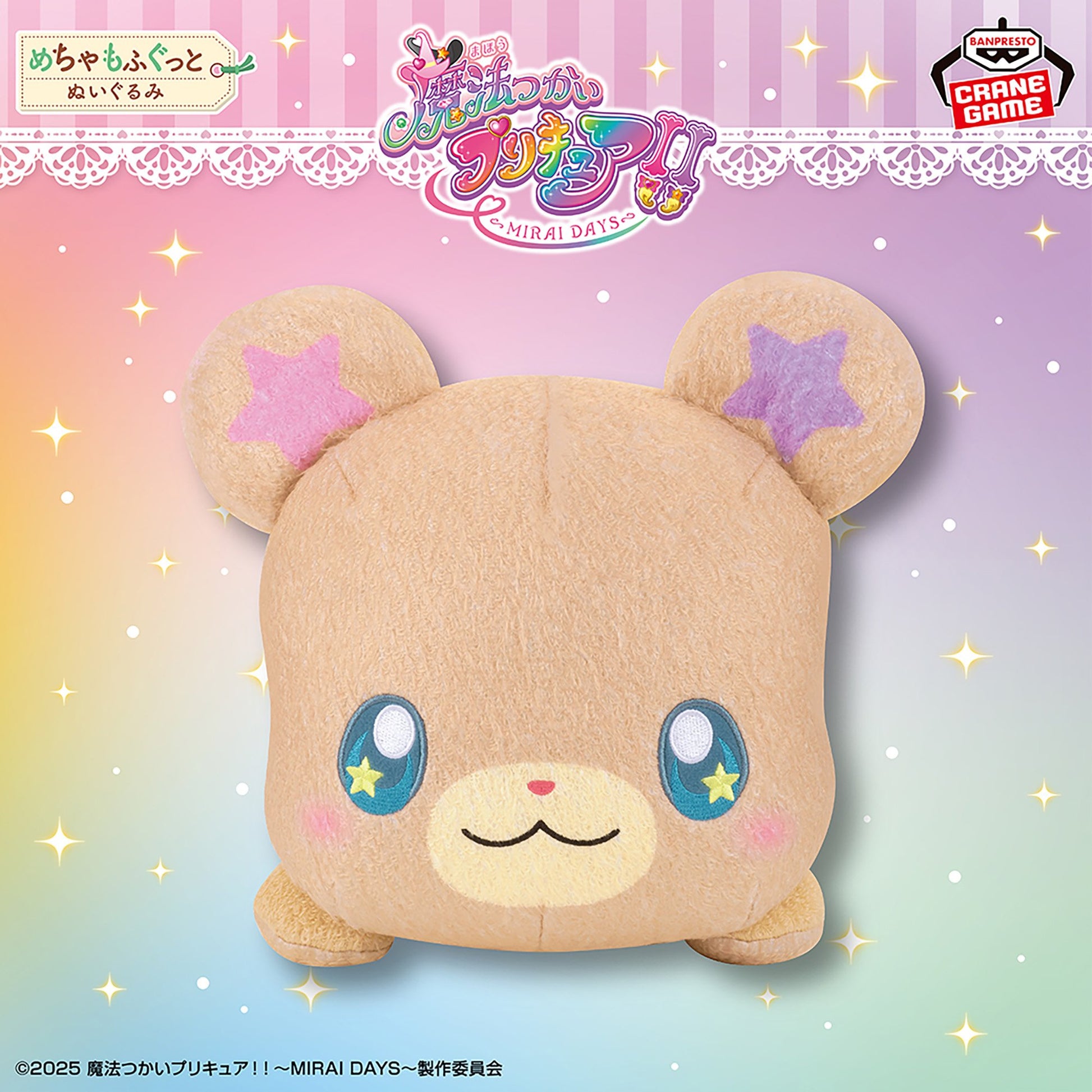 Mahou Tsukai Precure!! - MIRAI DAYS - Meccha Mofugutto Plush Toy - Chill Out Mofurun, Stuffed Animals, animota