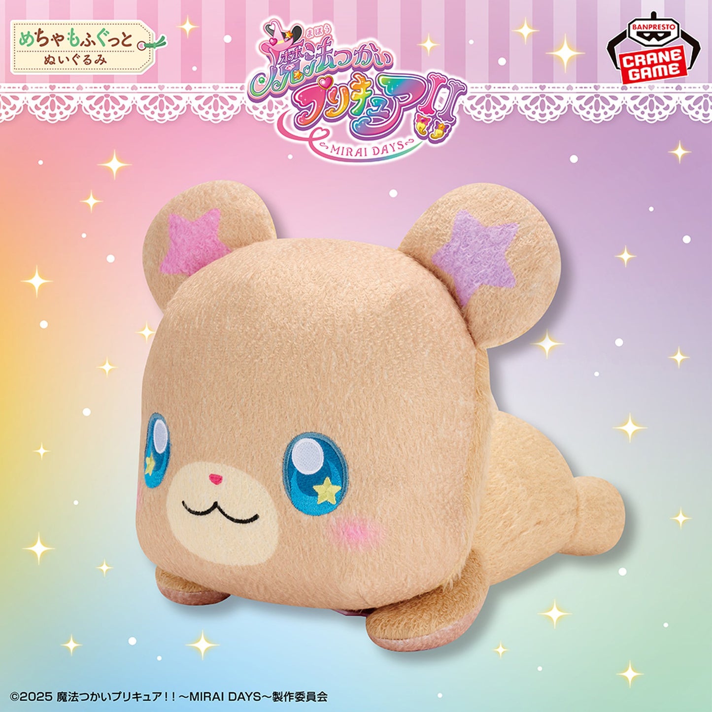 Mahou Tsukai Precure!! - MIRAI DAYS - Meccha Mofugutto Plush Toy - Chill Out Mofurun, Stuffed Animals, animota