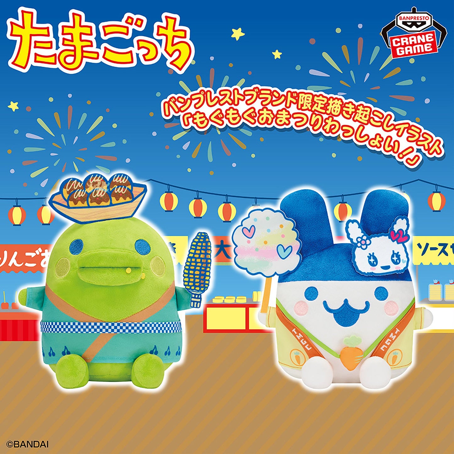 Tamagotch Mofugutto Plush Toy - Mogu Mogu Festival - Wasshoi! Vol. 1 Mimicchi