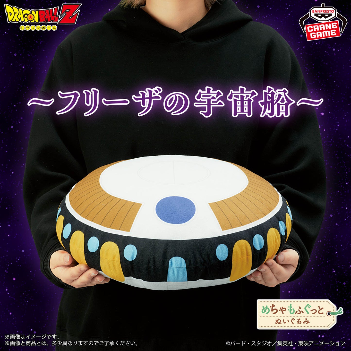 Dragon Ball Z Meccha Mofugutto Plush Toy - Frieza's Spaceship