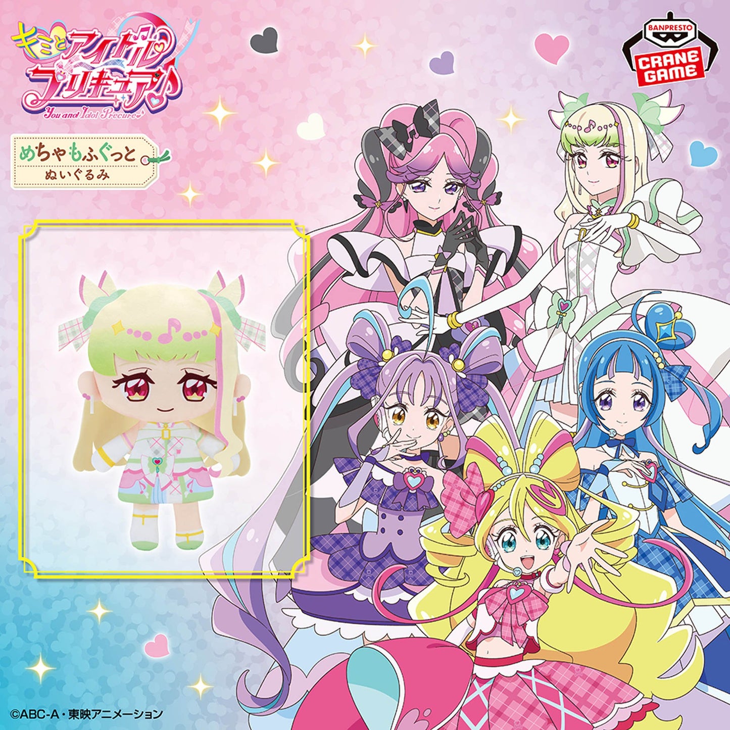 Kimi to Idol Precure♪ Meccha Mofugutto Plush Toy - Cure Zukyun