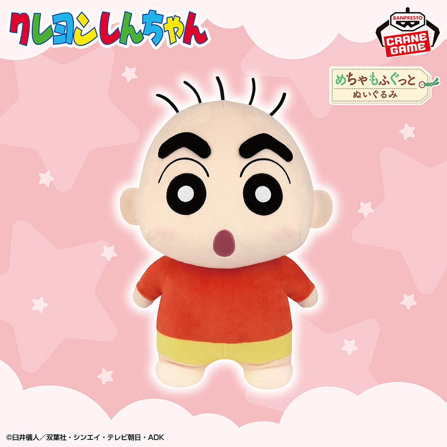 Crayon Shin-chan Meccha Mofugutto Baby Plush Toy - Wobbly Shin-chan