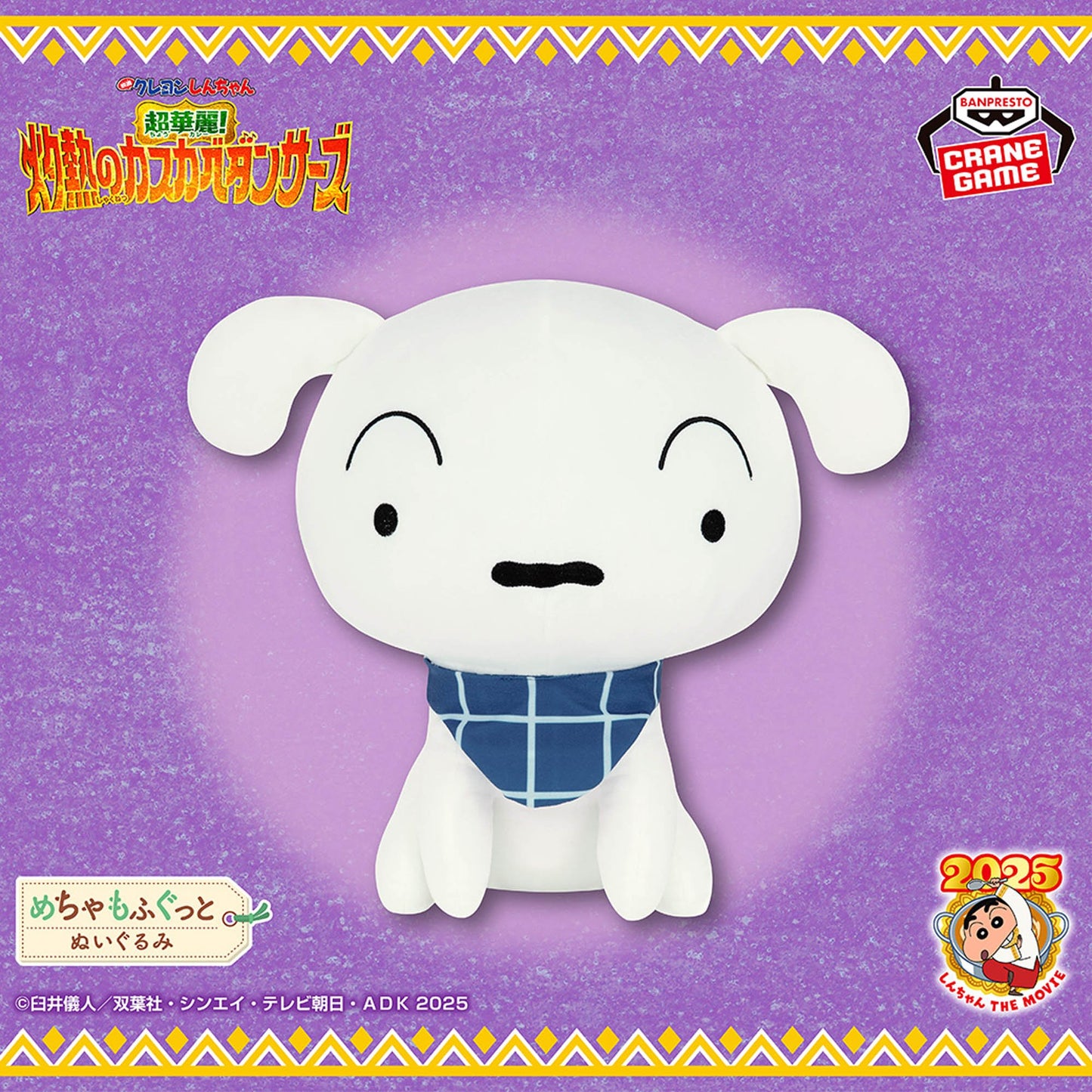 Crayon Shin-chan the Movie: Super Hot! The Spicy Kasukabe Dancers Meccha Mofugutto Plush Toy - Shiro