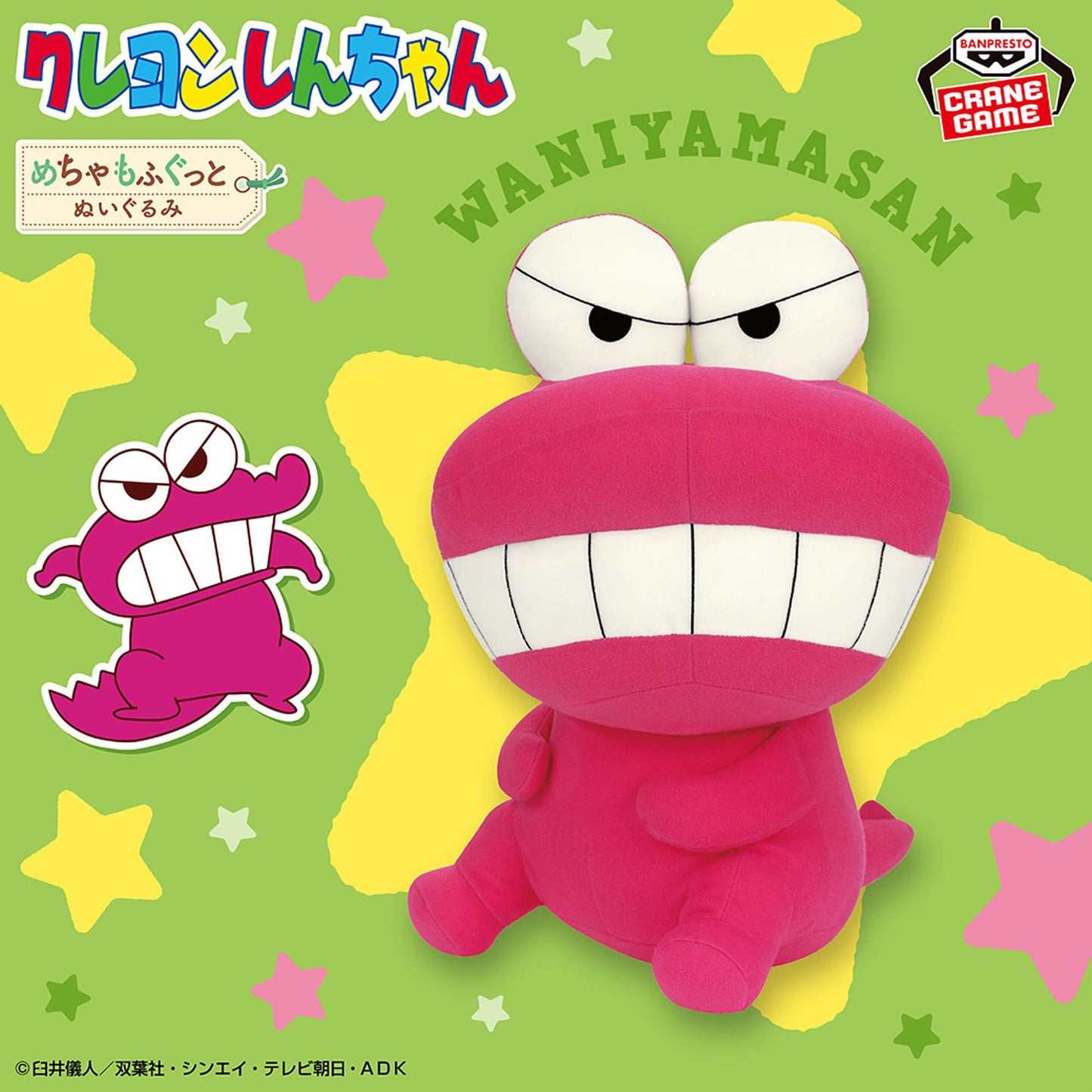 Crayon Shin-chan Meccha Mofugutto Wanyama-san Plush Toy - Here Comes Wani Yama-san!