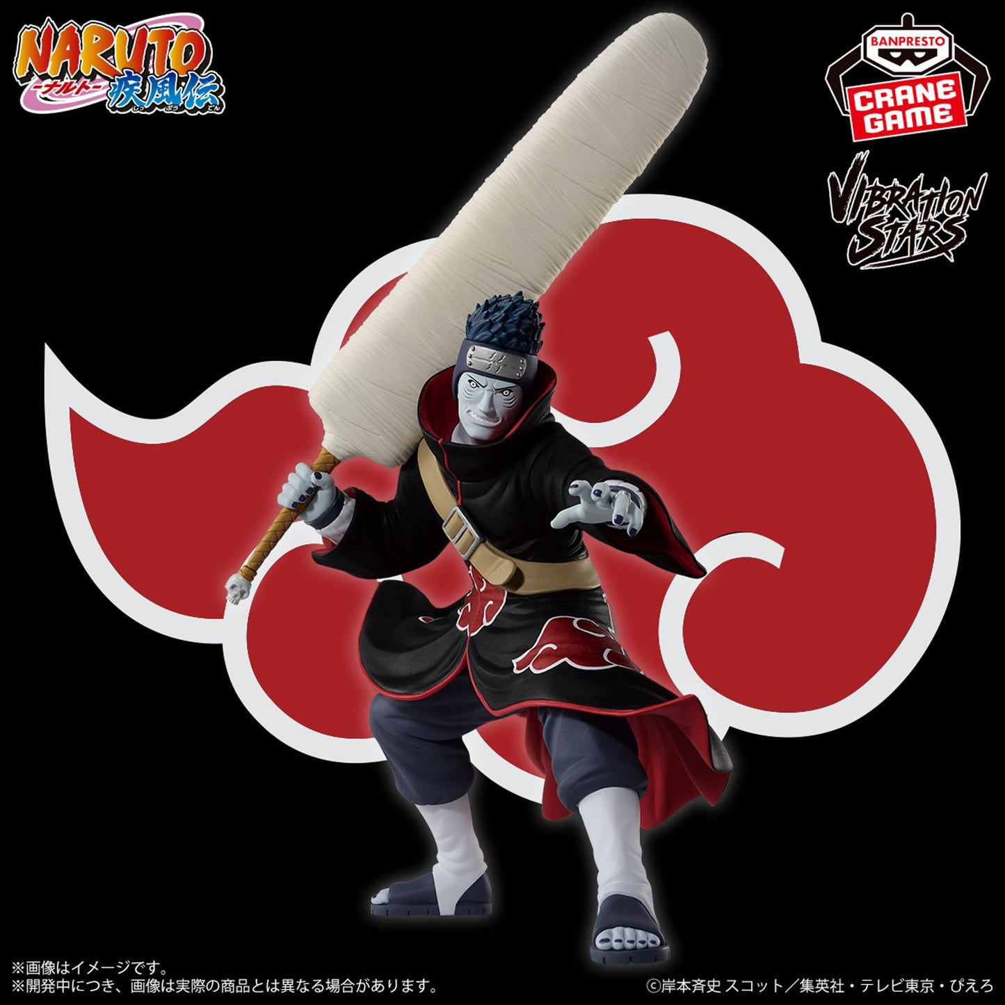 NARUTO: Shippuden - VIBRATION STARS - ZETSU ＆ HOSHIGAKI KISAME - HOSHIGAKI KISAME