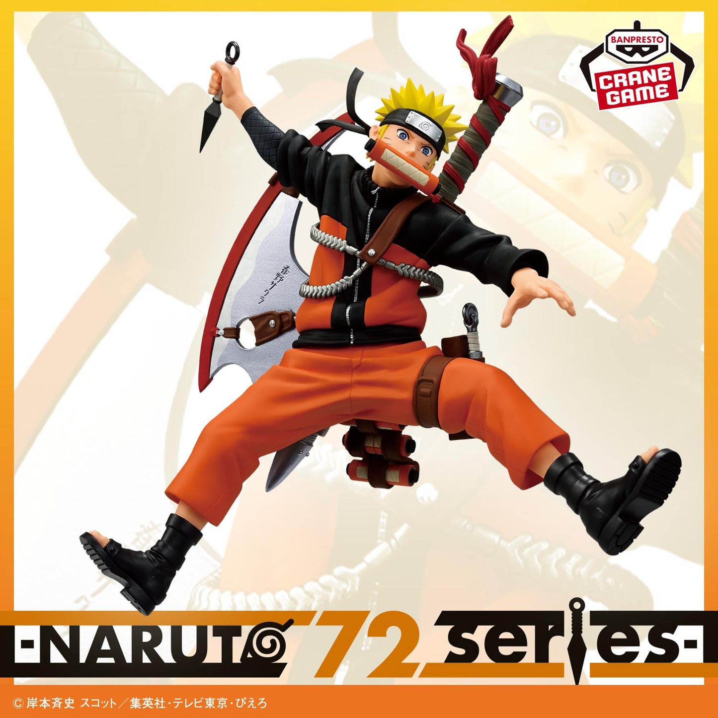 NARUTO 72 series - 33 VIBRATION STARS - UZUMAKI NARUTO