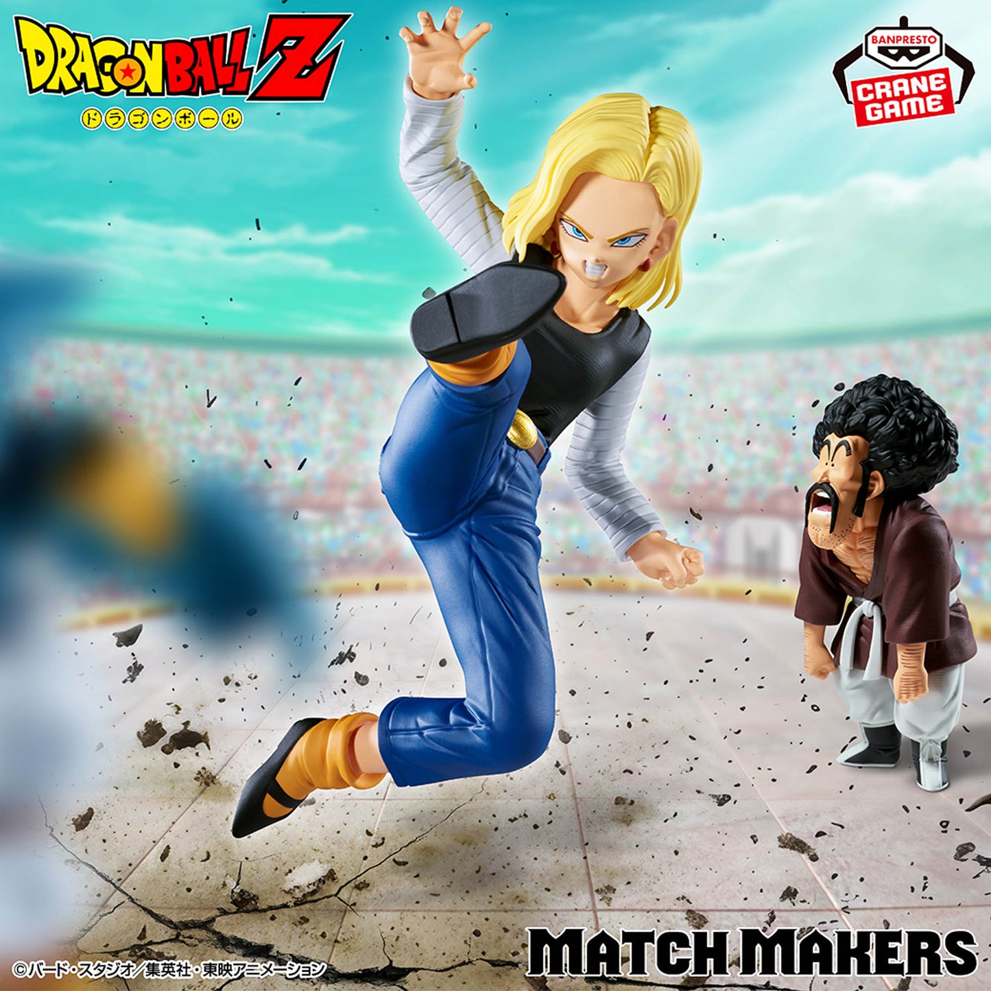 Dragon Ball Z MATCH MAKERS Android 18 VS Mr. Satan (VS Mighty Mask)