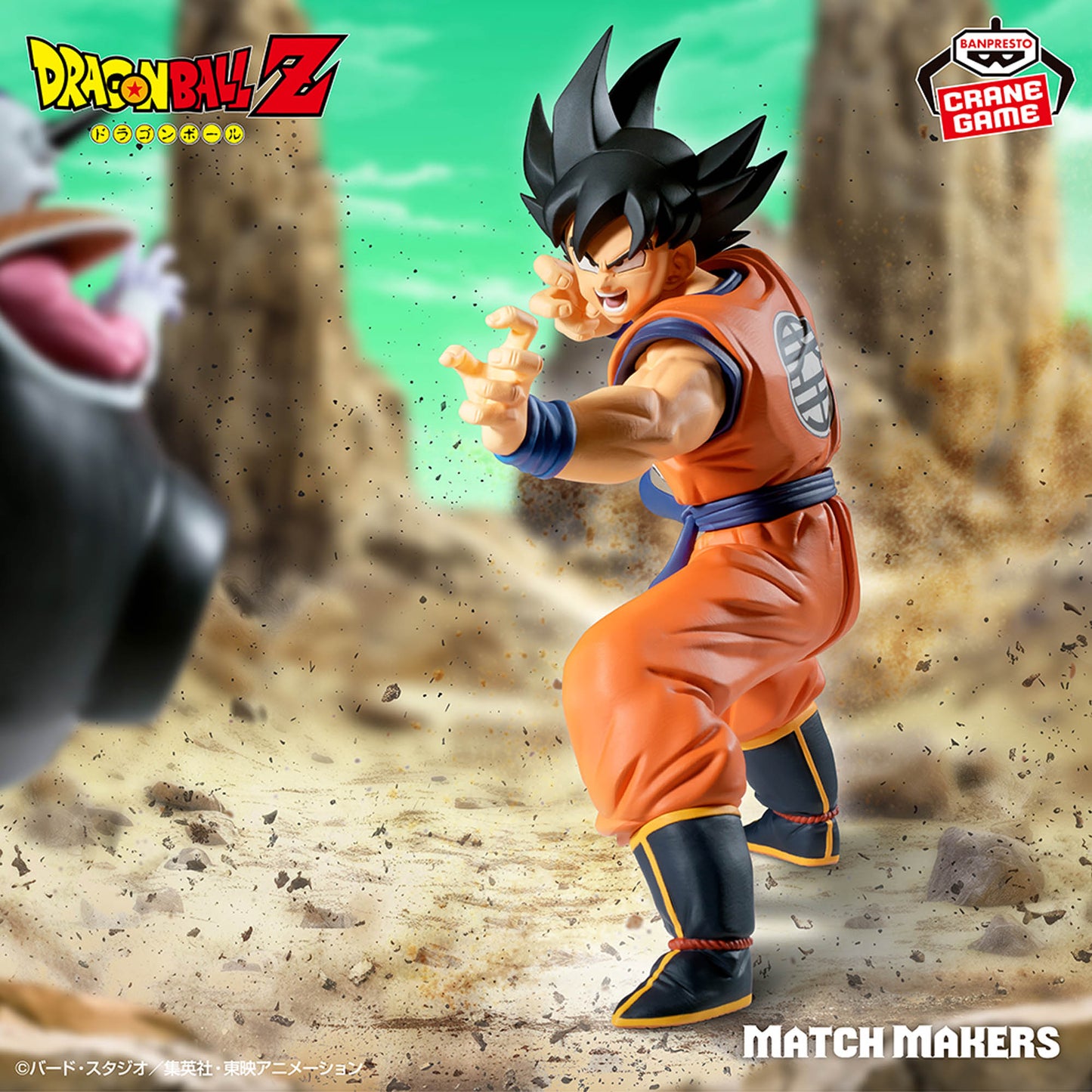 Dragon Ball Z MATCH MAKERS Son Goku (VS Frieza)