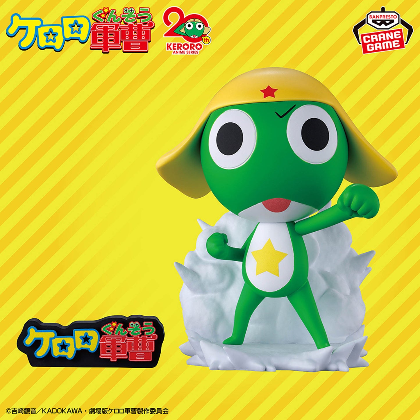 Sergeant Keroro Keroro Platoon Figure - Invading Pekopon! Vol. 1