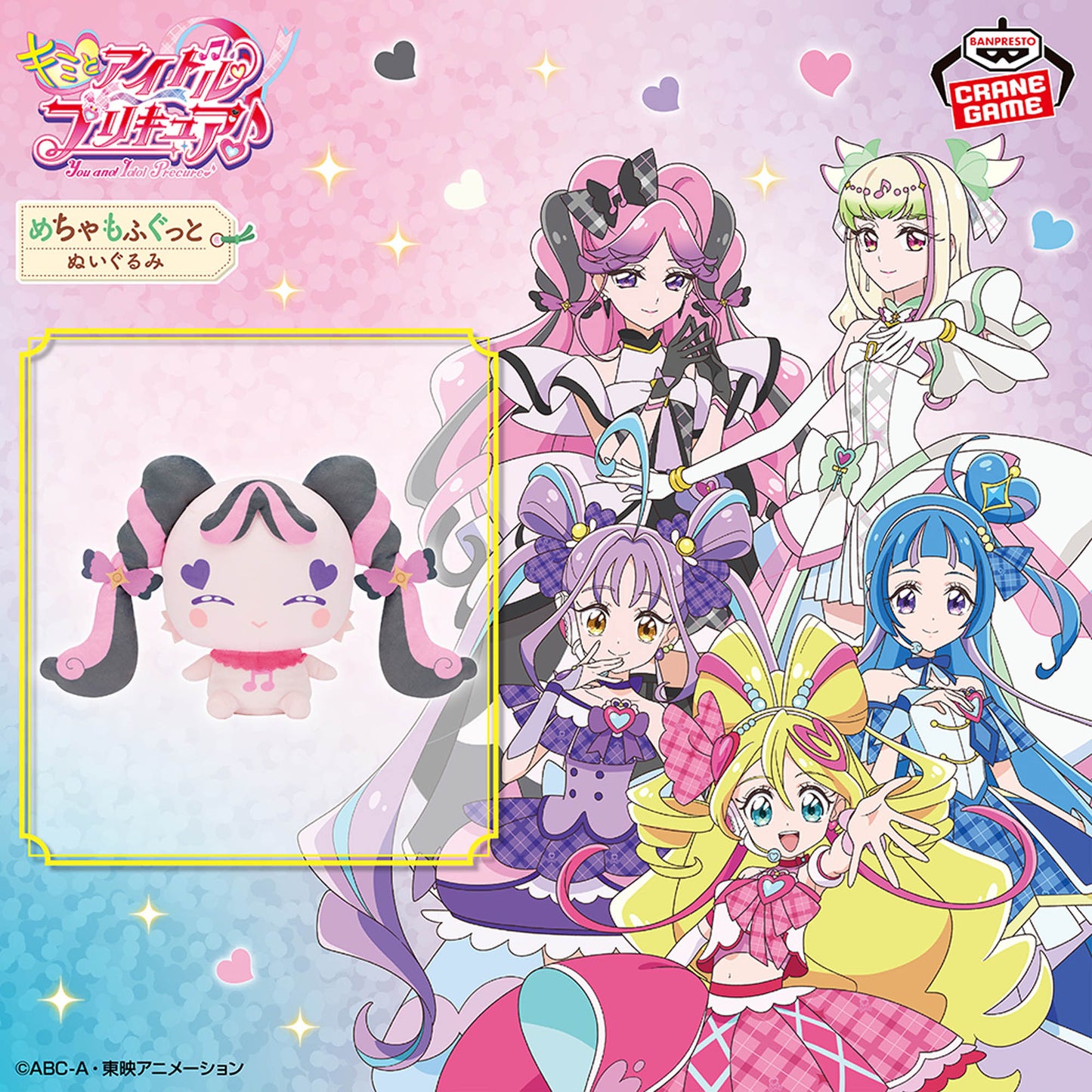 Kimi to Idol Precure♪ Meccha Mofugutto Plush Toy - Smiley Meloron