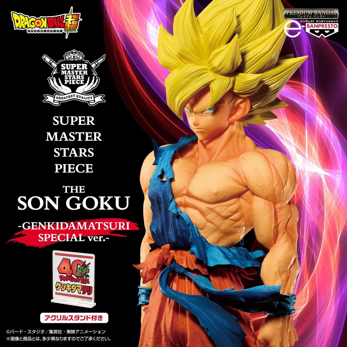 PREMIUM BANDAI Dragon Ball Super SUPER MASTER STARS PIECE THE SON GOKU -GENKIDAMATSURI SPECIAL Ver.
