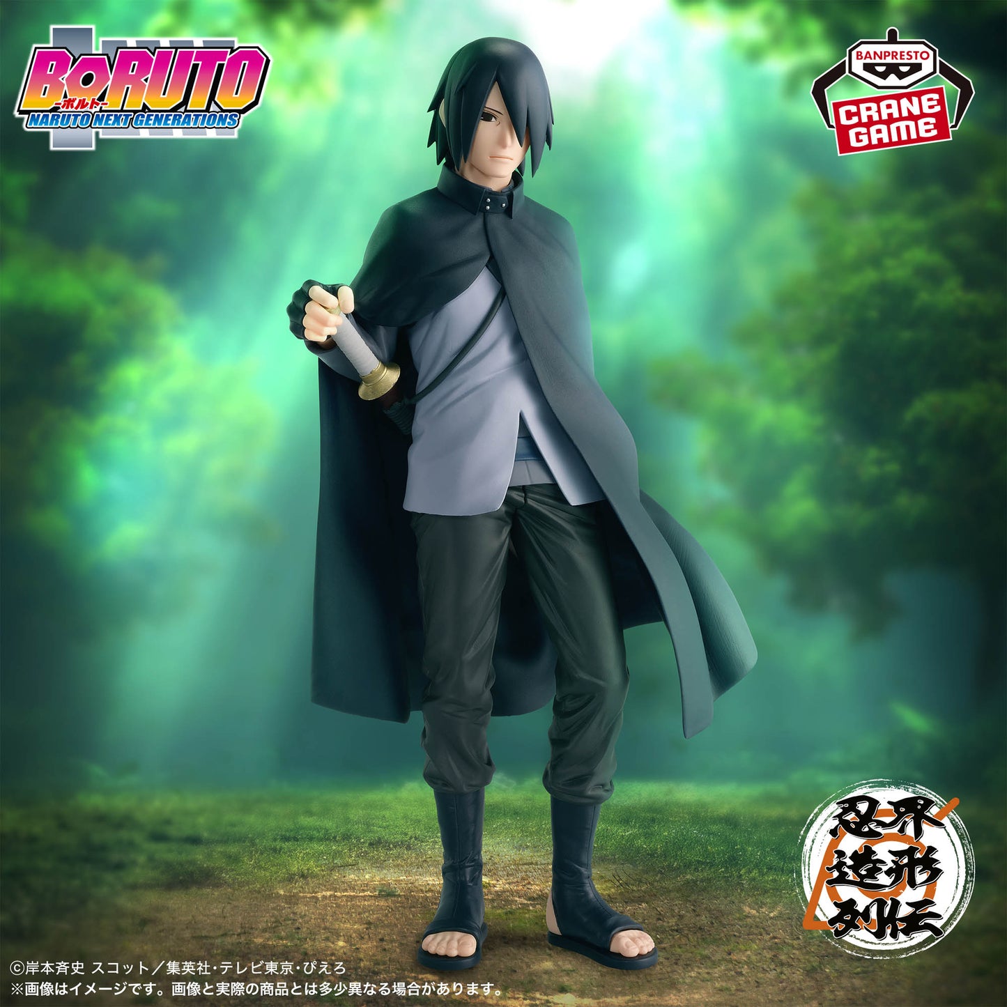BORUTO - NARUTO NEXT GENERATIONS - Shinobi World Figure Chronicle - Sasuke Uchiha