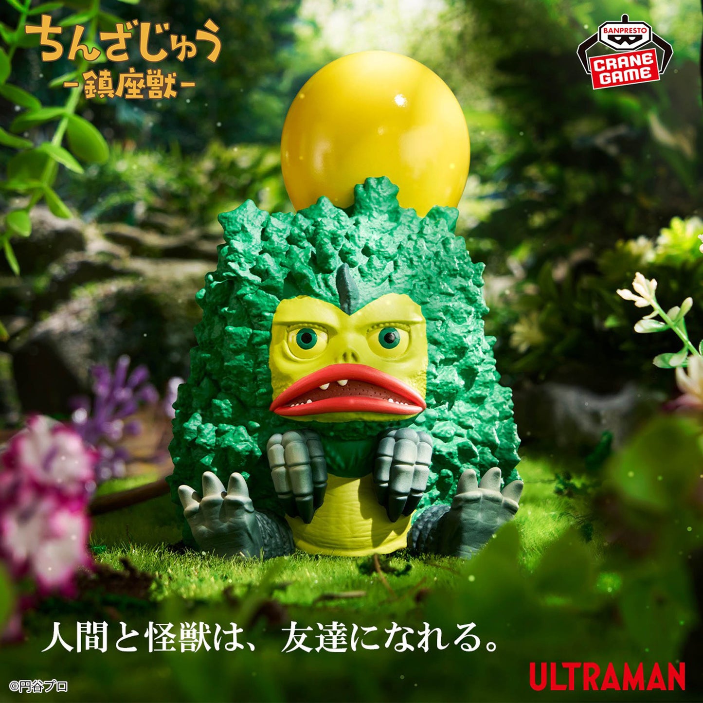 Ultraman Series Enshrinement Monster Friendly Rare Beast Pigmon