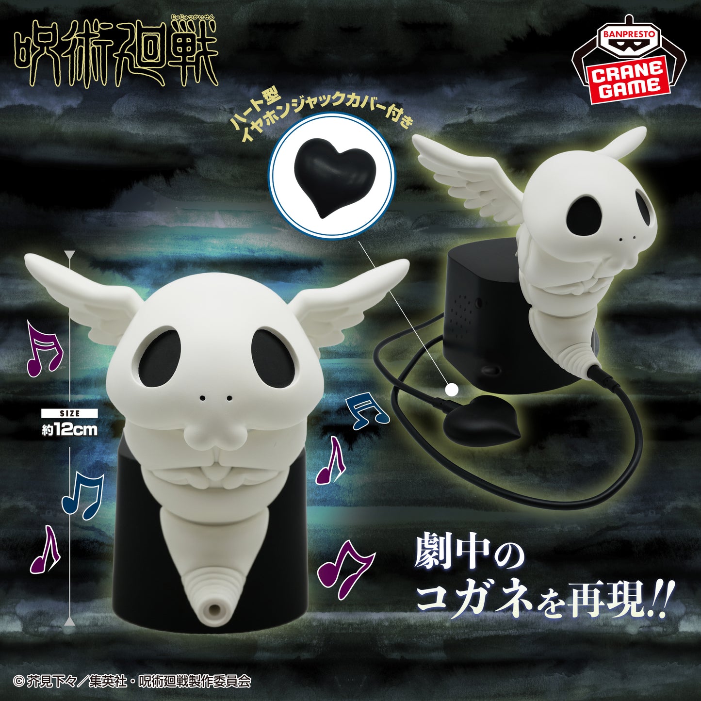 Jujutsu Kaisen Kogane Speaker