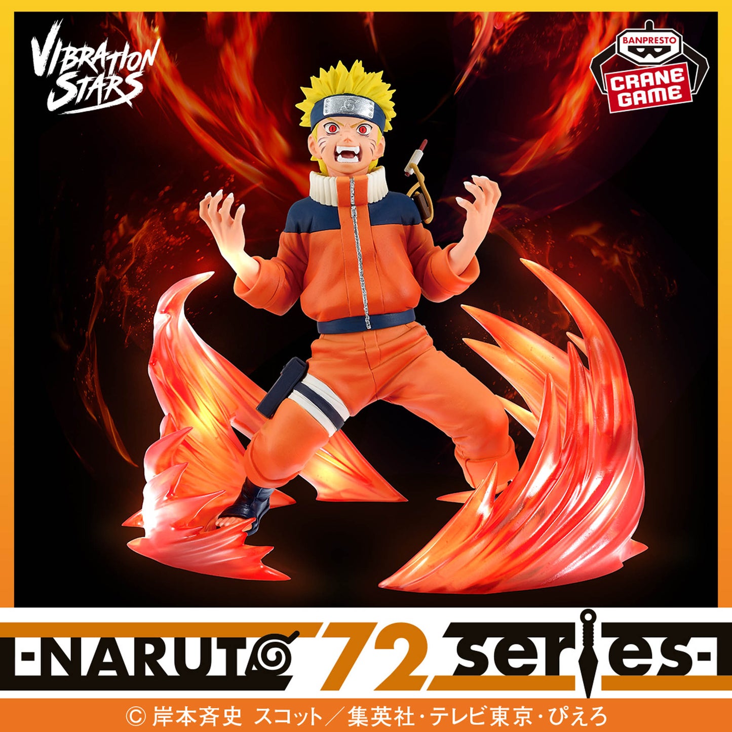 NARUTO 72 series - 26＆27 VIBRATION STARS - UZUMAKI NARUTO