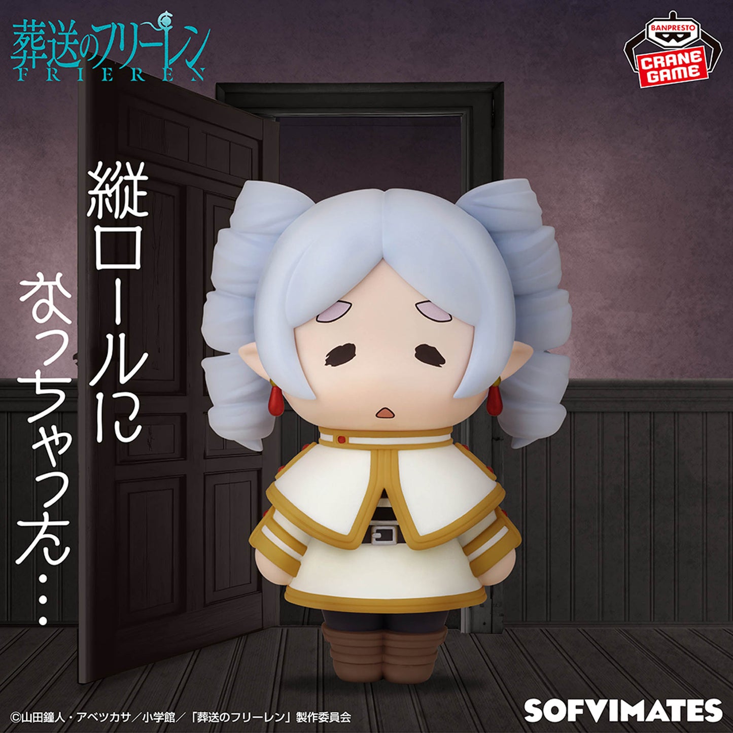 Frieren: Beyond Journey’s End - Large SOFVIMATES - Twintail Curls Ver.