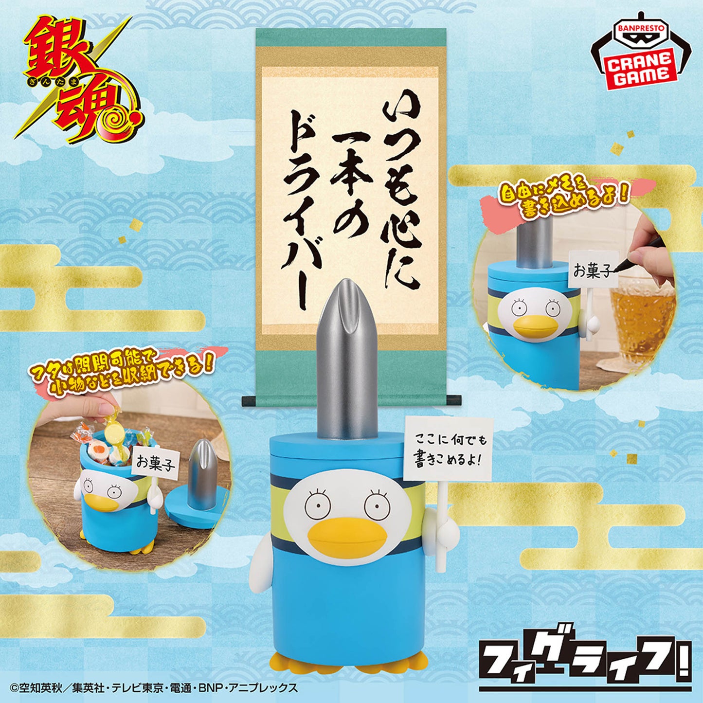 Gintama FigLife! -Always Keep a Screwdriver in Your Heart.