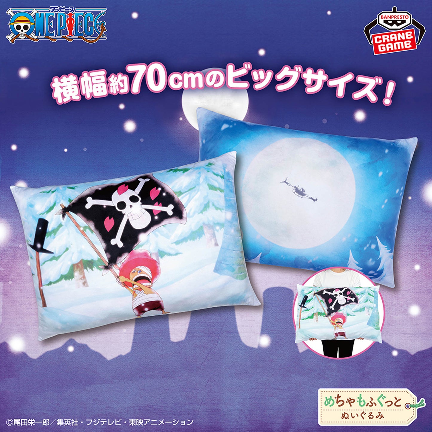 ONE PIECE Meccha Mofugutto Plush Toy Cushion - Drum Island