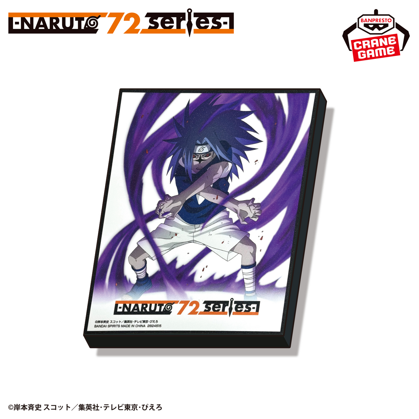 NARUTO 72 series- 26＆27 Visual Art Plate