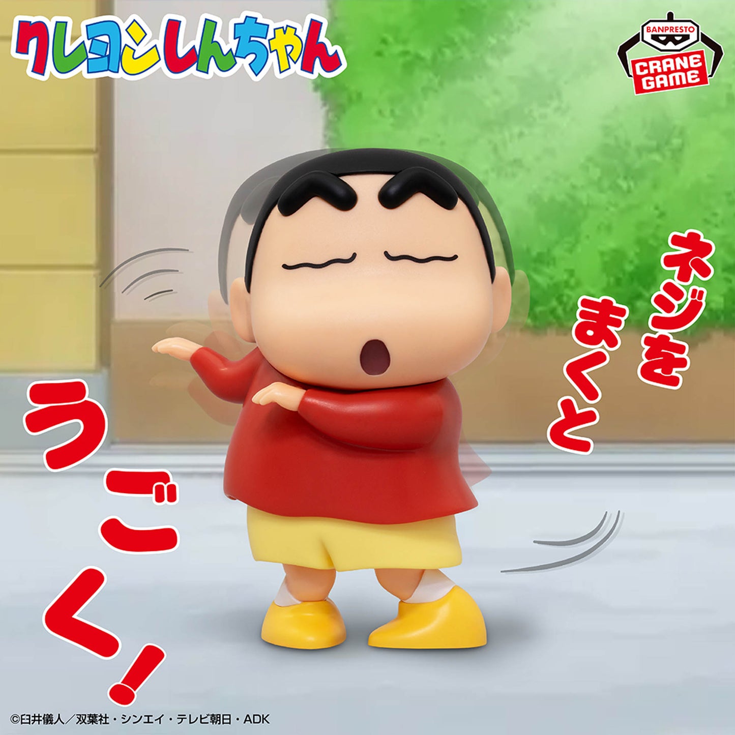 Crayon Shin-chan Gimmick Figure - Wiggly Shin-chan