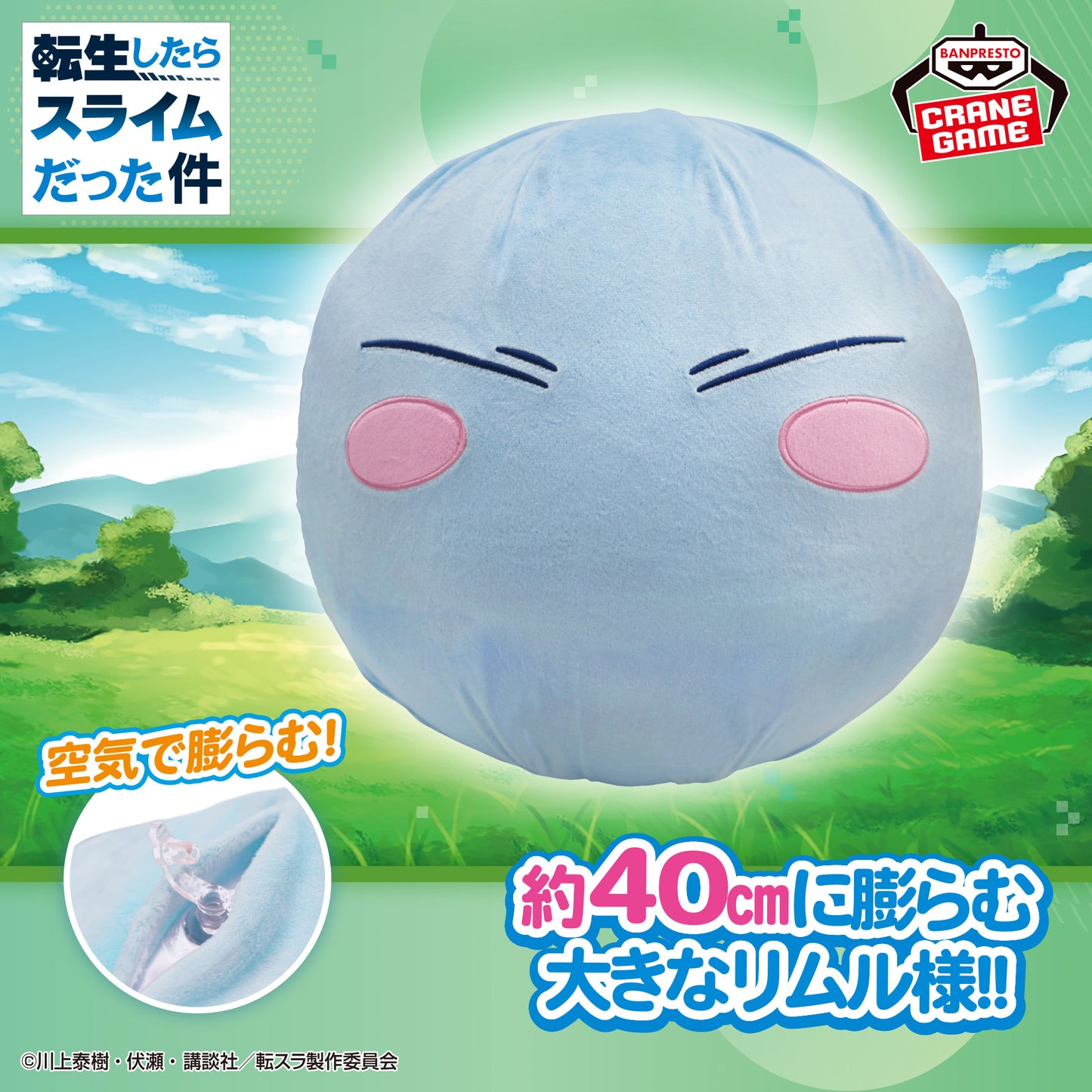 That Time I Got Reincarnated as a Slime - Rimuru-Sama Air Plush