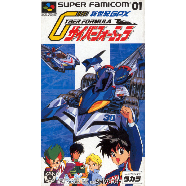 新世紀GPX サイバーフォーミュラ SFC image 1