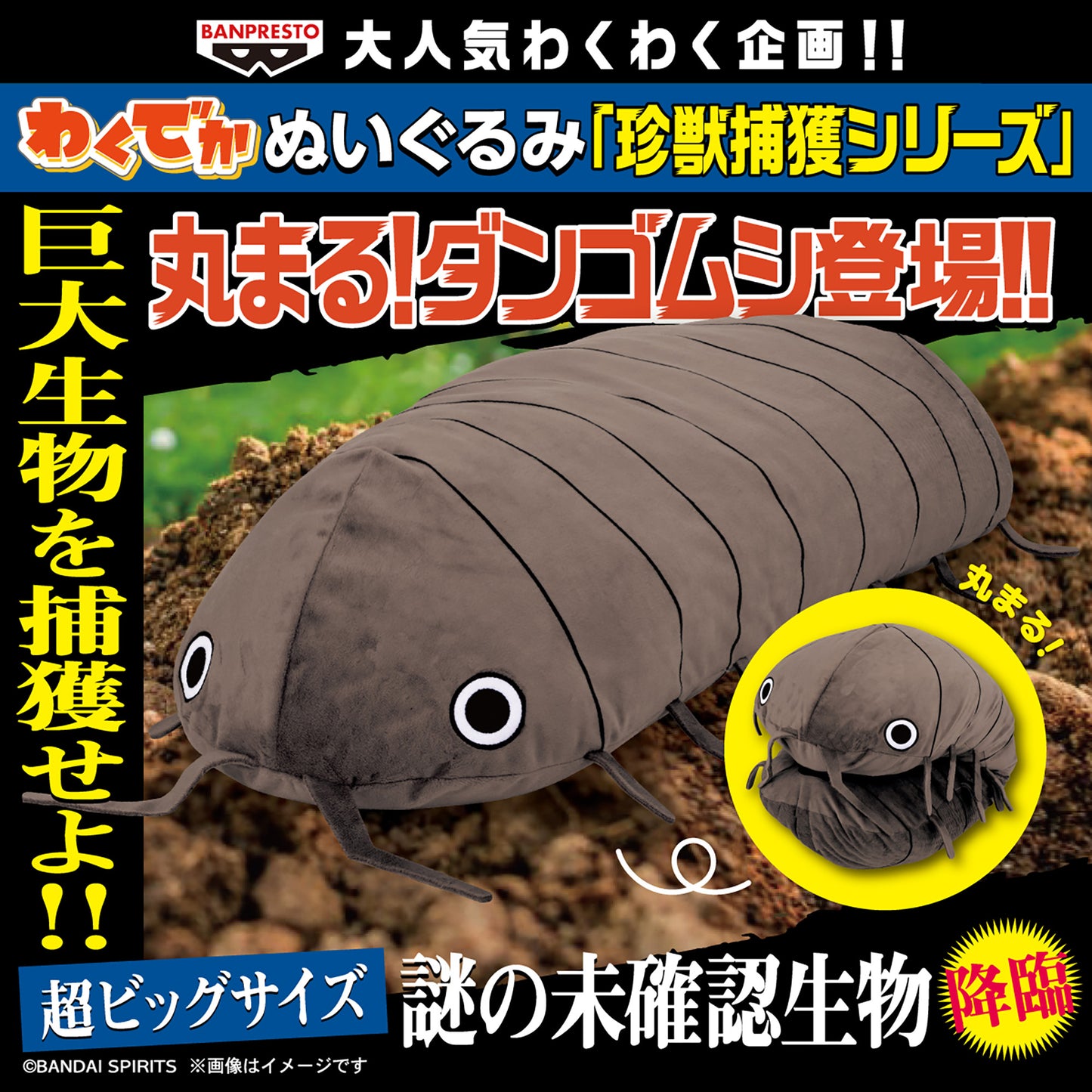 Wakudeka Plush - Catching Rare Beasts Series: Rolled-Up Pill Bug