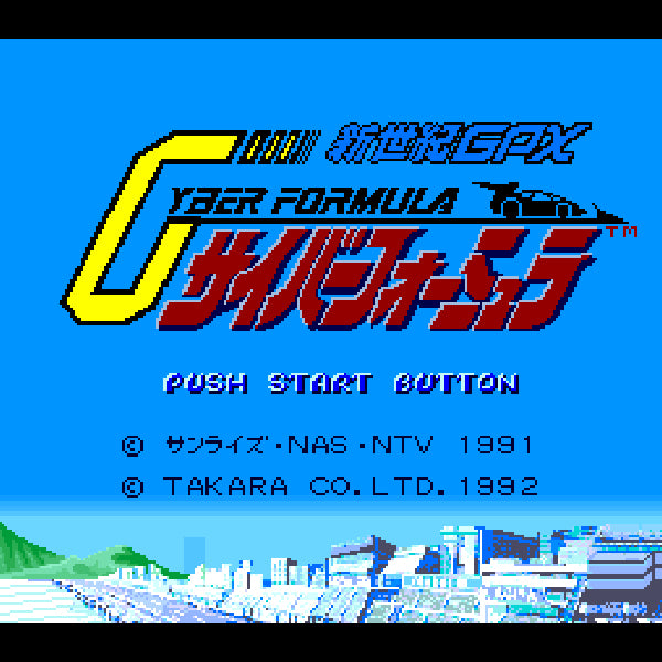 新世紀GPX サイバーフォーミュラ SFC image 2