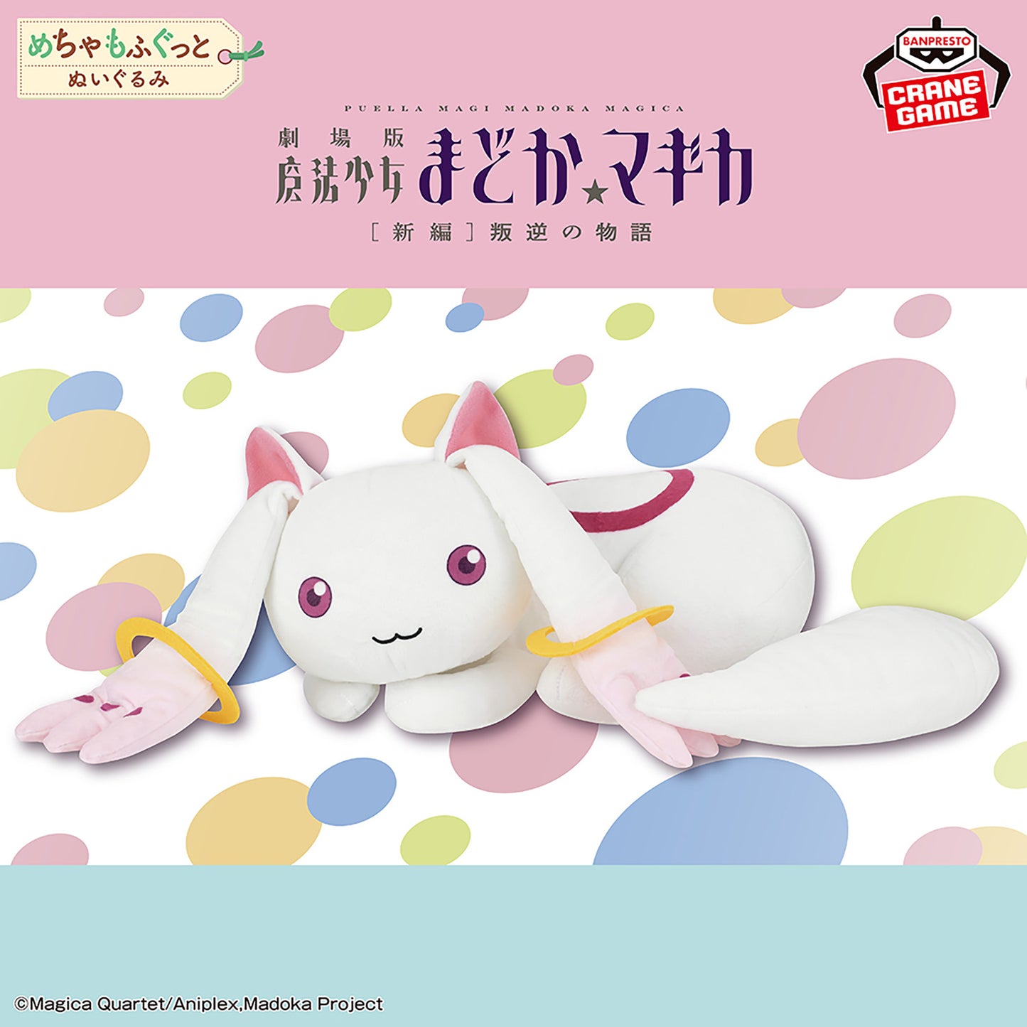 Puella Magi Madoka Magica the Movie: Rebellion Meccha Mofugutto Plush Toy - Kyubey -Ⅱ