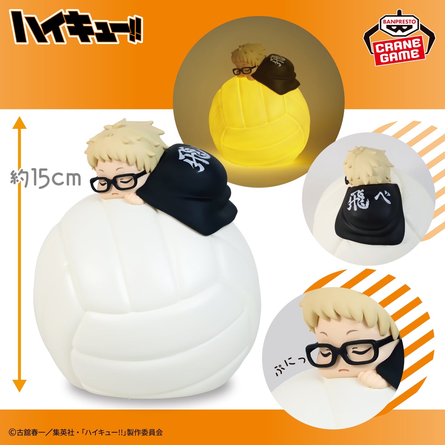 Haikyuu!! - Suyasuya Room Light - Kei Tsukishima
