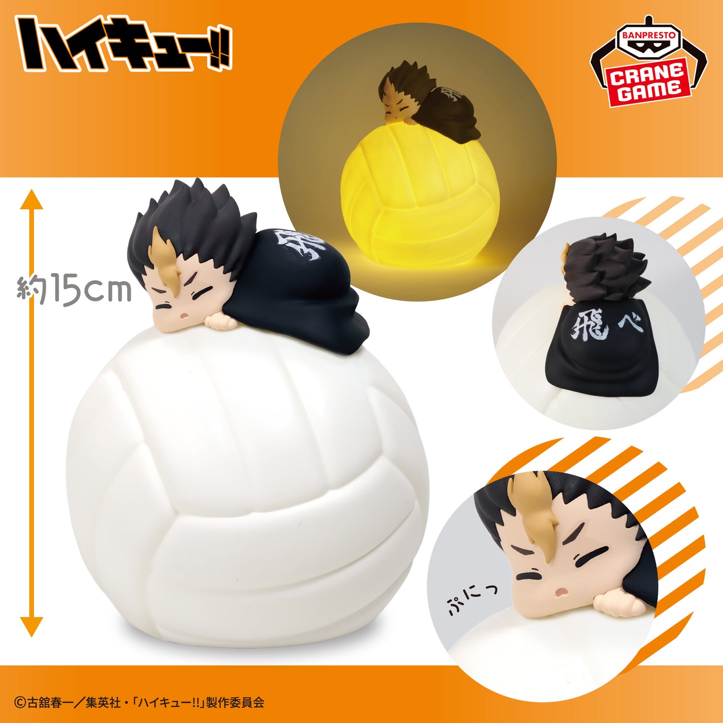 Haikyuu!! Suyasuya Room Light - Yu Nishinoya