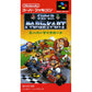 スーパーマリオカート SFC image 1