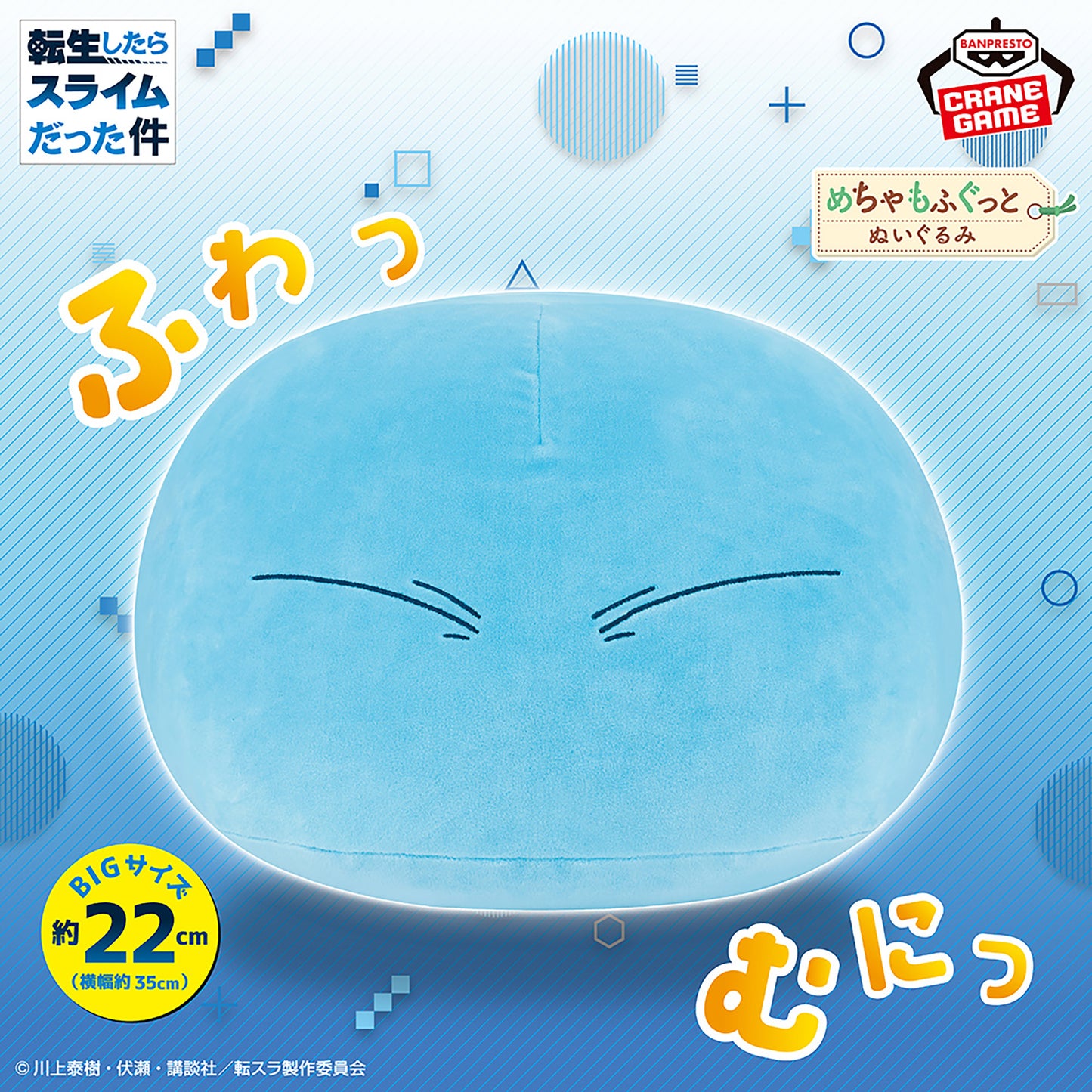 That Time I Got Reincarnated as a Slime Meccha Mofugutto Fuwamuni Plush Toy - Rimuru Tempest - Vol. 3
