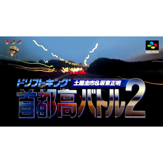 ドリフトキング 首都高バトル2 土屋圭市&坂東正明 SFC image 1