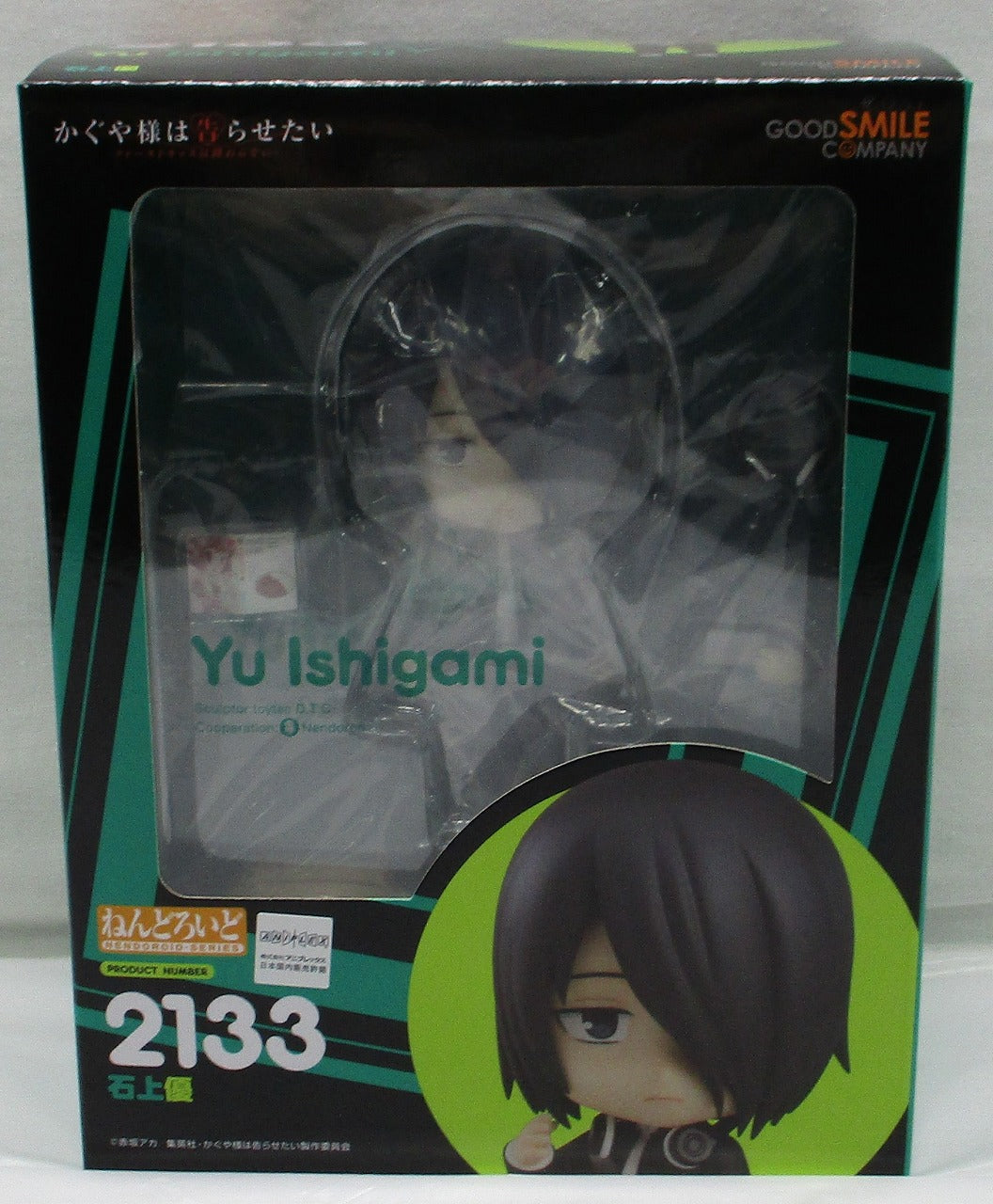 Nendoroid No.2133 Yu Ishigami (Kaguya-sama: Love Love -The First Kiss Never Ends-)