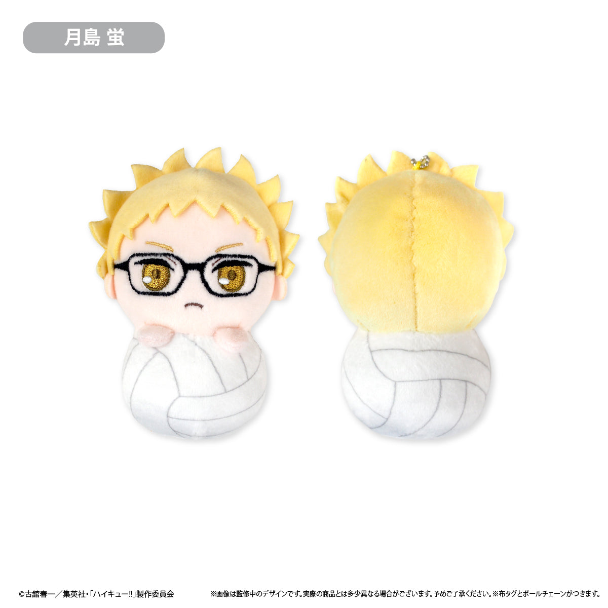 Haikyu!! Pyoco-nui Plush Tsukishima Kei, Stuffed Animals, animota