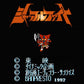 Shuffle Fight.Famicom Japanese Version
