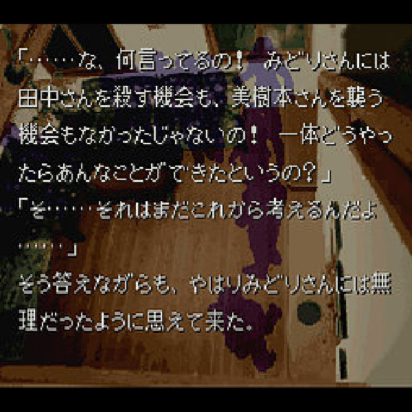 Kamaitachi no Yoru.SUPER Famicom Japanese Version