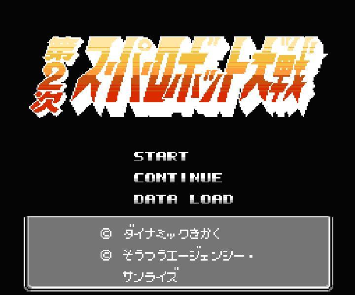 Super Robot Wars II.Famicom Japanese Version