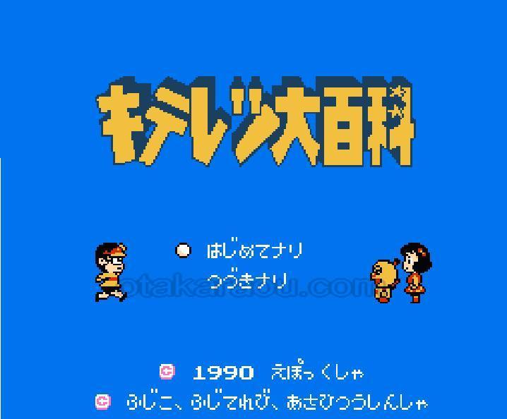 Kiteretsu Encyclopedia.Famicom Japanese Version